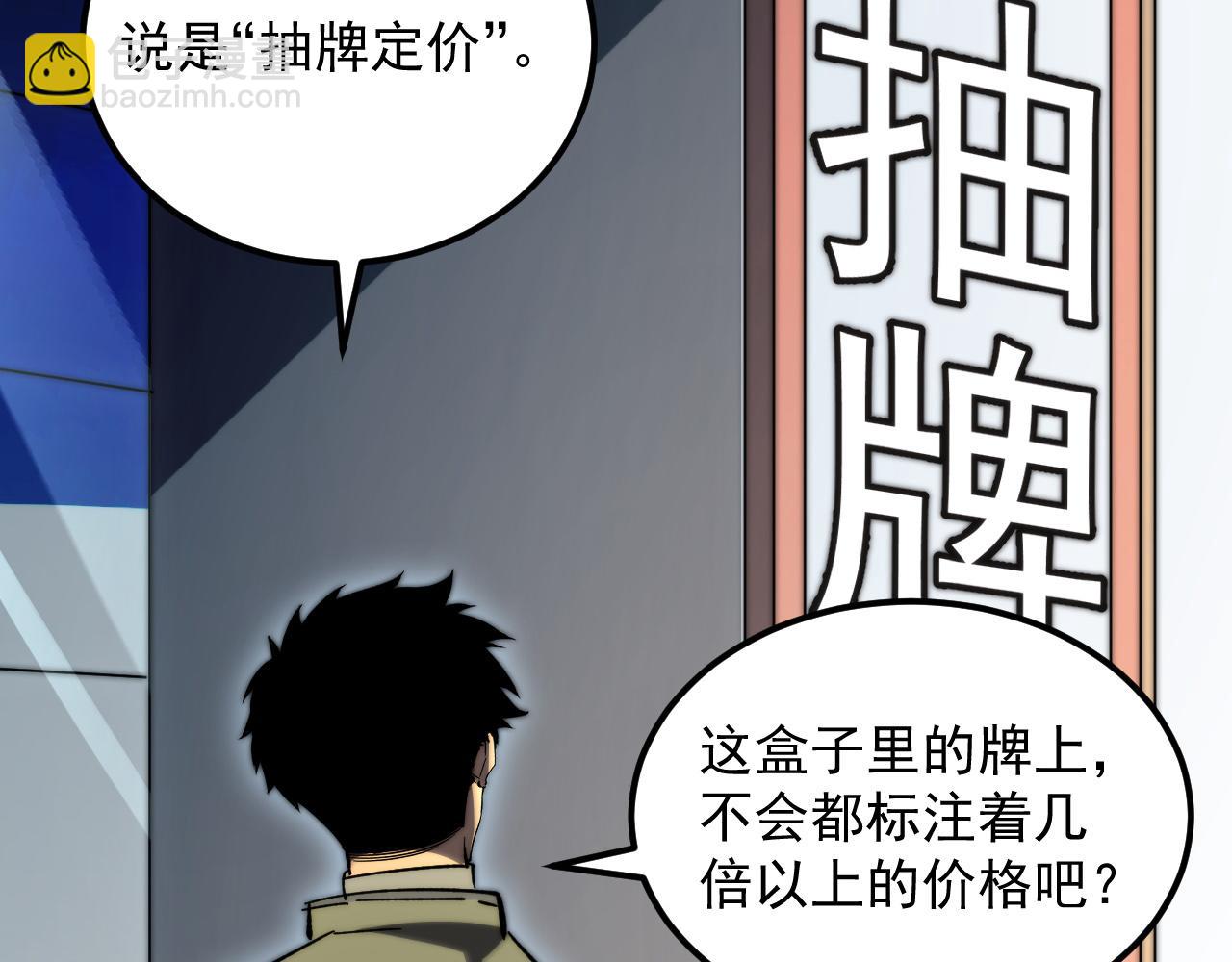 🍶从末世崛起 216 陌生而熟悉的城市 第8页