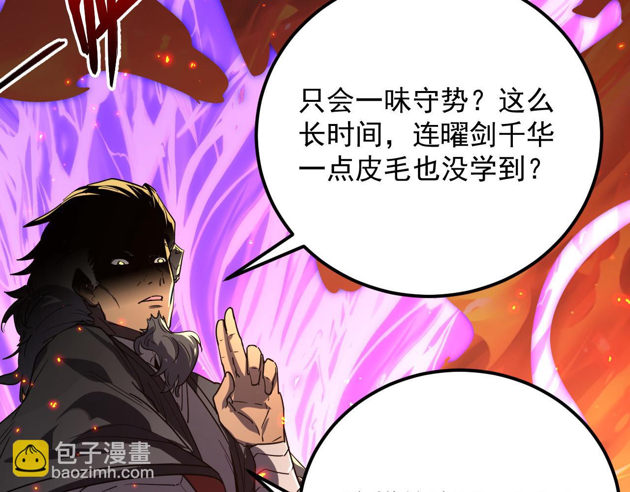 🍶从末世崛起 224 进阶的剑技！ 第16页