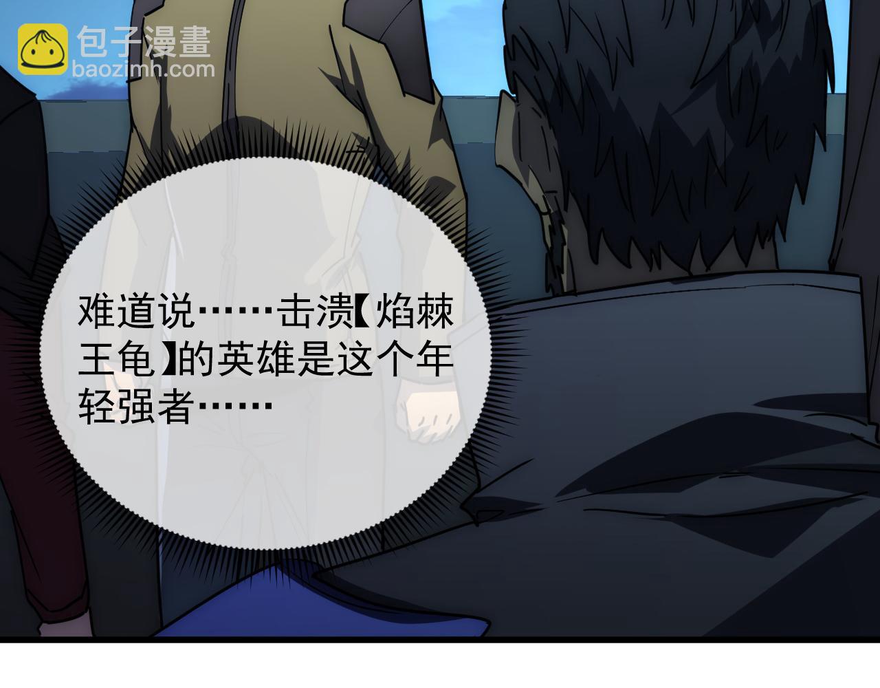 🍶从末世崛起 226 目标！炎狱之门！ 第17页