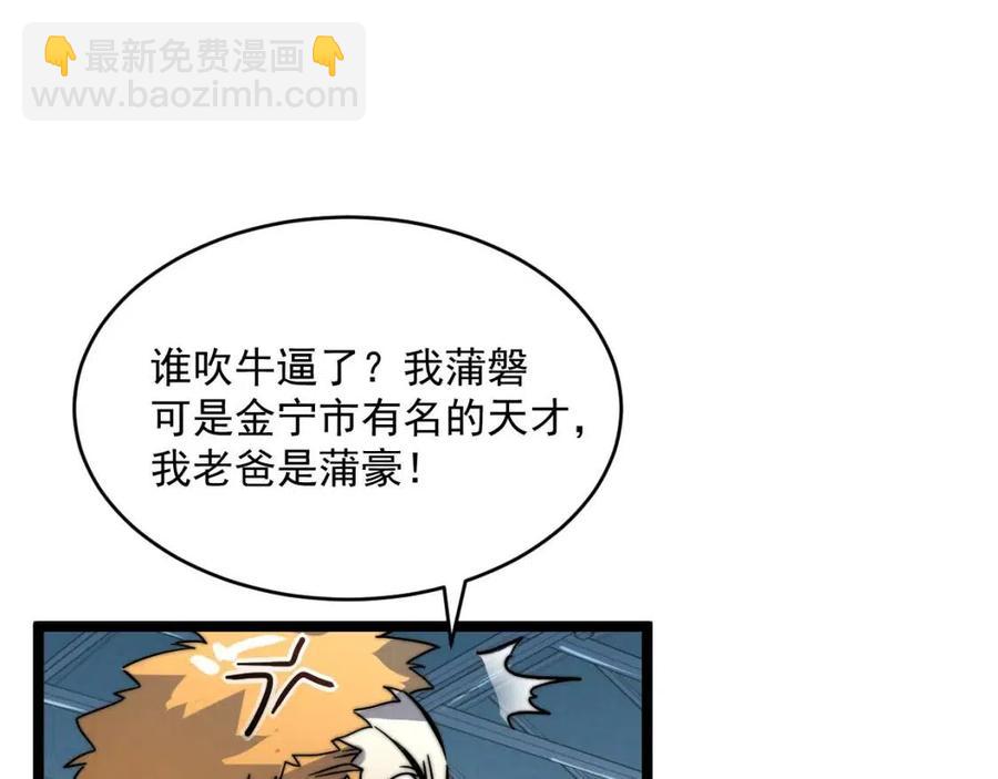 🍶从末世崛起 第023话 沸腾的杀意 第11页