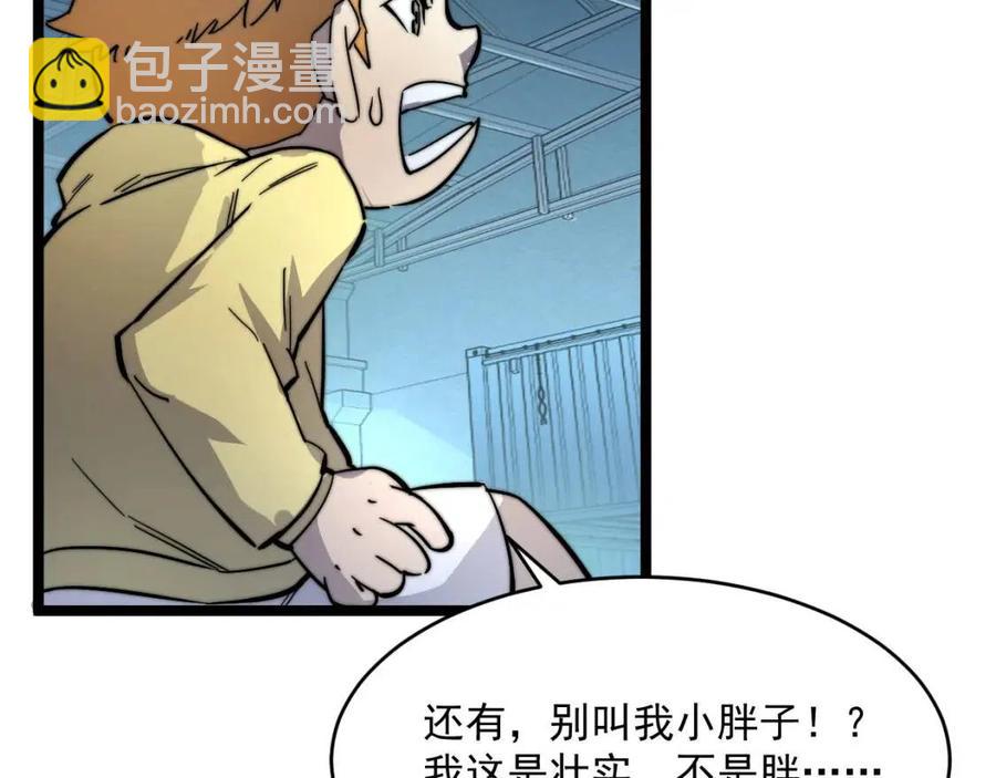 🍶从末世崛起 第023话 沸腾的杀意 第12页