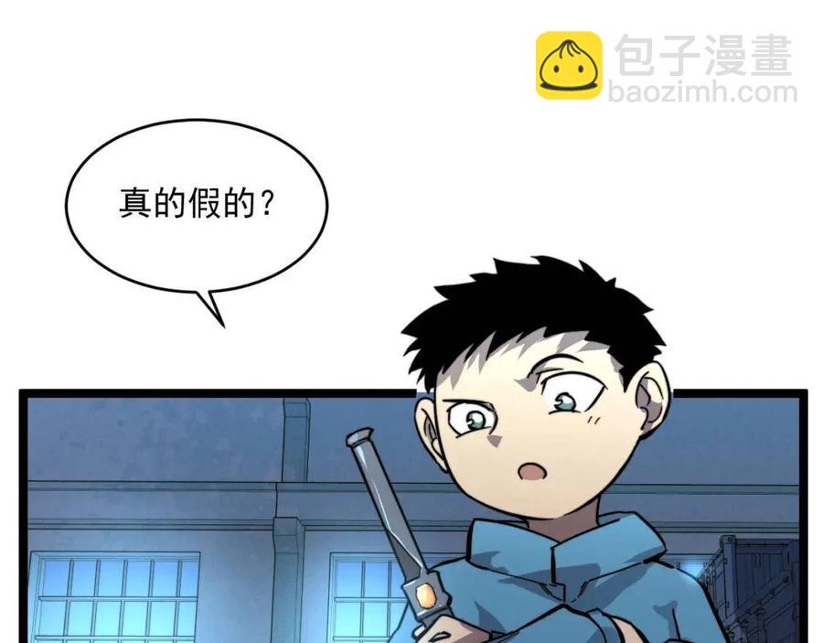 🍶从末世崛起 第023话 沸腾的杀意 第14页
