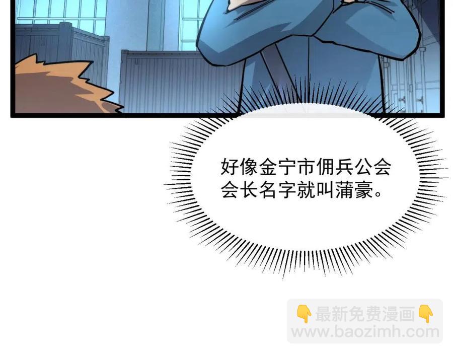 🍶从末世崛起 第023话 沸腾的杀意 第15页