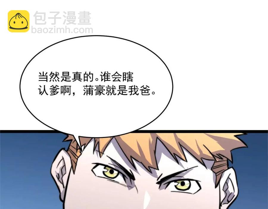 🍶从末世崛起 第023话 沸腾的杀意 第16页