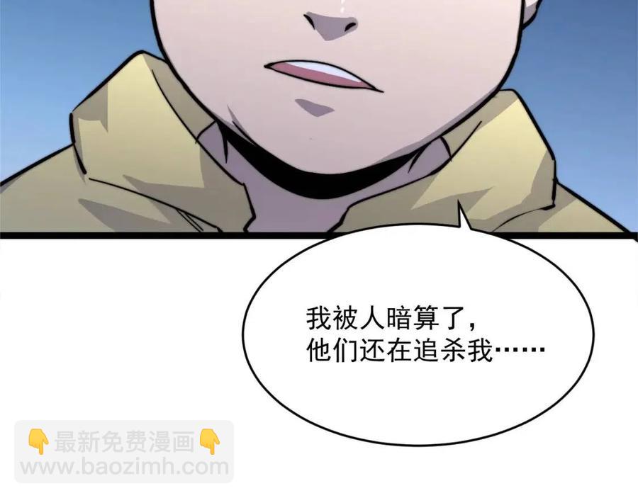🍶从末世崛起 第023话 沸腾的杀意 第17页