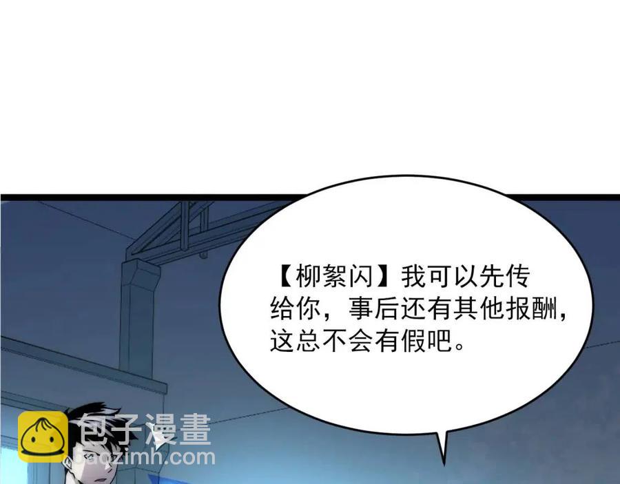 🍶从末世崛起 第023话 沸腾的杀意 第18页
