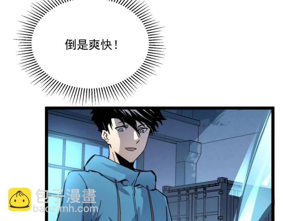 🍶从末世崛起 第023话 沸腾的杀意 第21页
