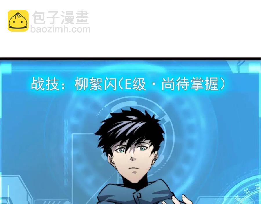 🍶从末世崛起 第023话 沸腾的杀意 第23页