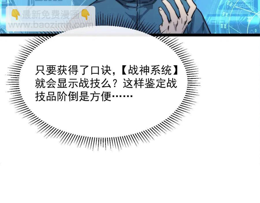 🍶从末世崛起 第023话 沸腾的杀意 第24页