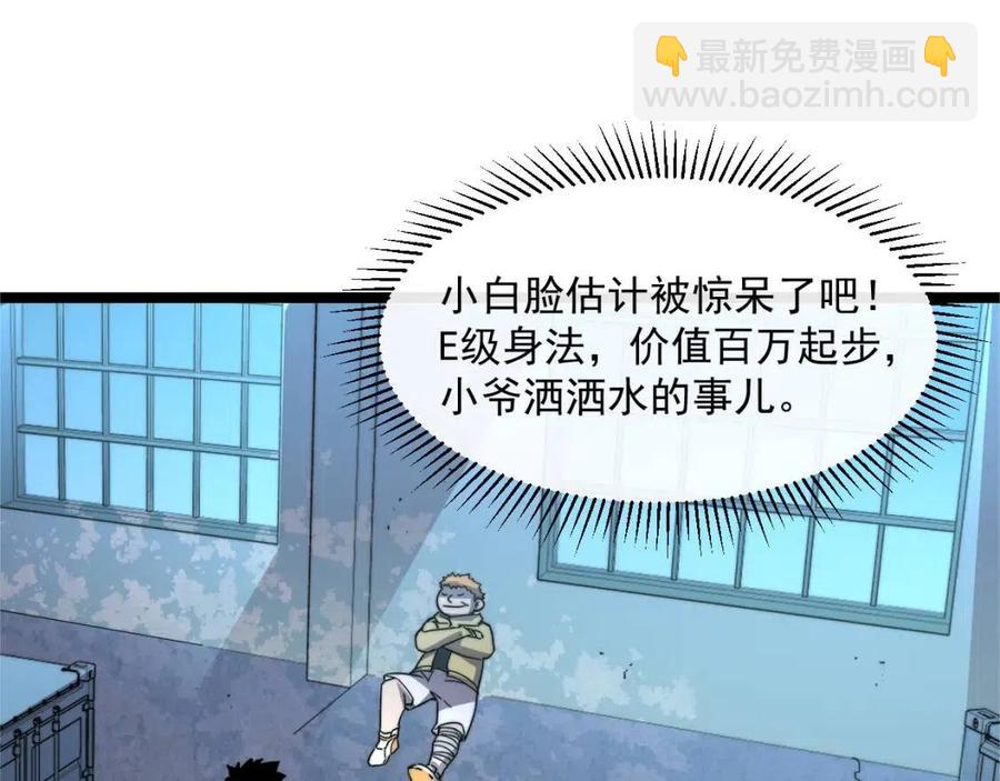 🍶从末世崛起 第023话 沸腾的杀意 第25页