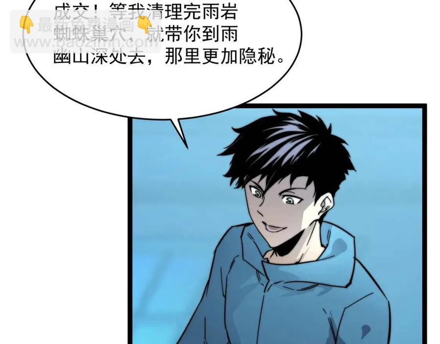 🍶从末世崛起 第023话 沸腾的杀意 第27页
