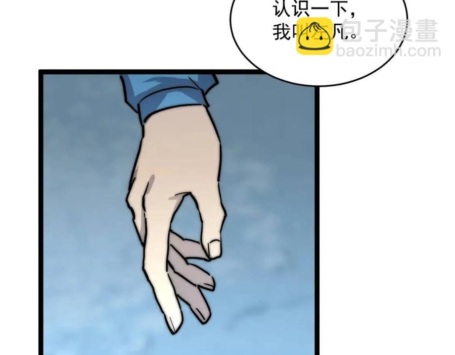 🍶从末世崛起 第023话 沸腾的杀意 第29页