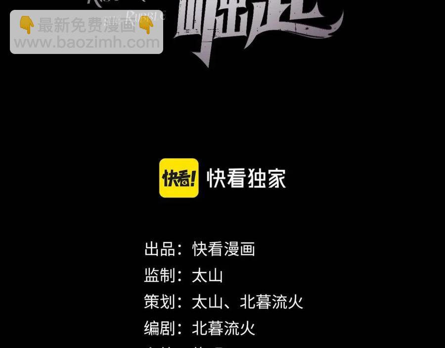 🍶从末世崛起 第023话 沸腾的杀意 第3页