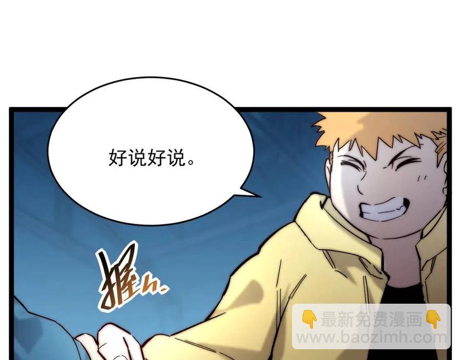 🍶从末世崛起 第023话 沸腾的杀意 第31页