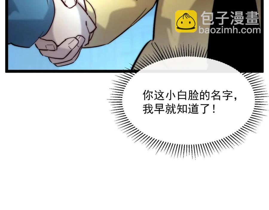 🍶从末世崛起 第023话 沸腾的杀意 第32页