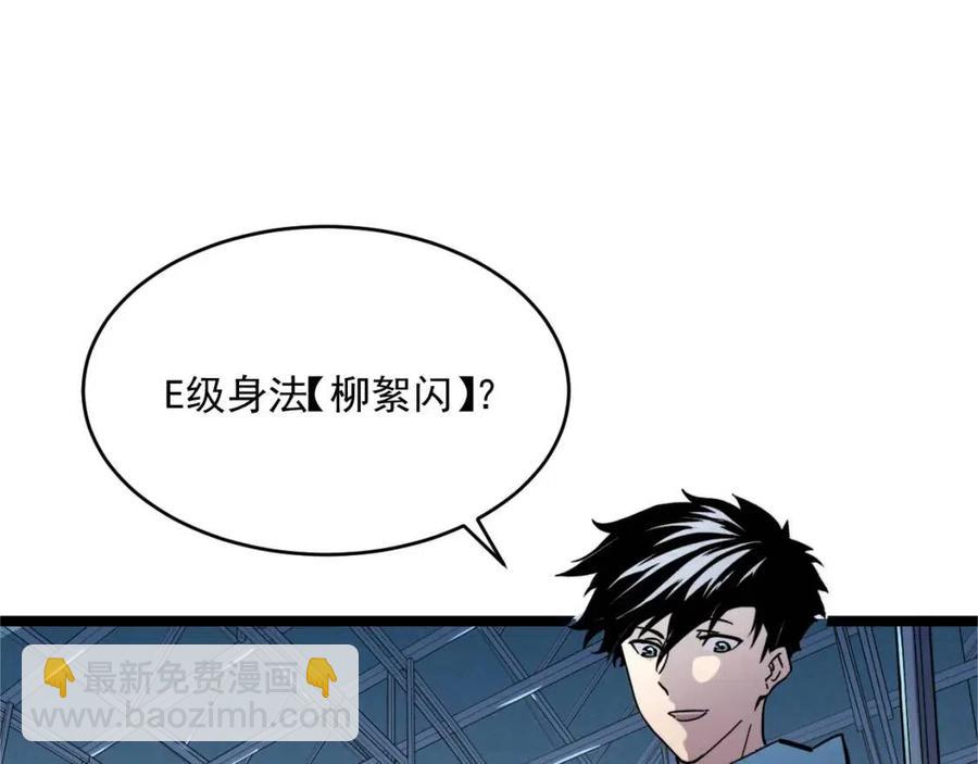 🍶从末世崛起 第023话 沸腾的杀意 第5页