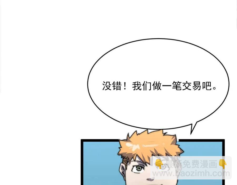 🍶从末世崛起 第023话 沸腾的杀意 第7页