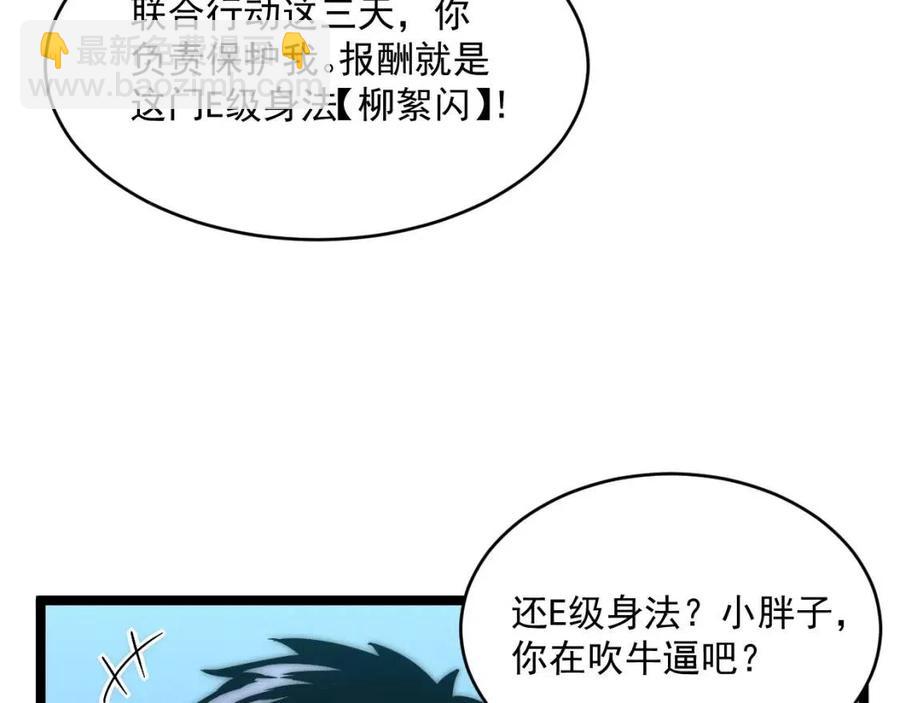 🍶从末世崛起 第023话 沸腾的杀意 第9页