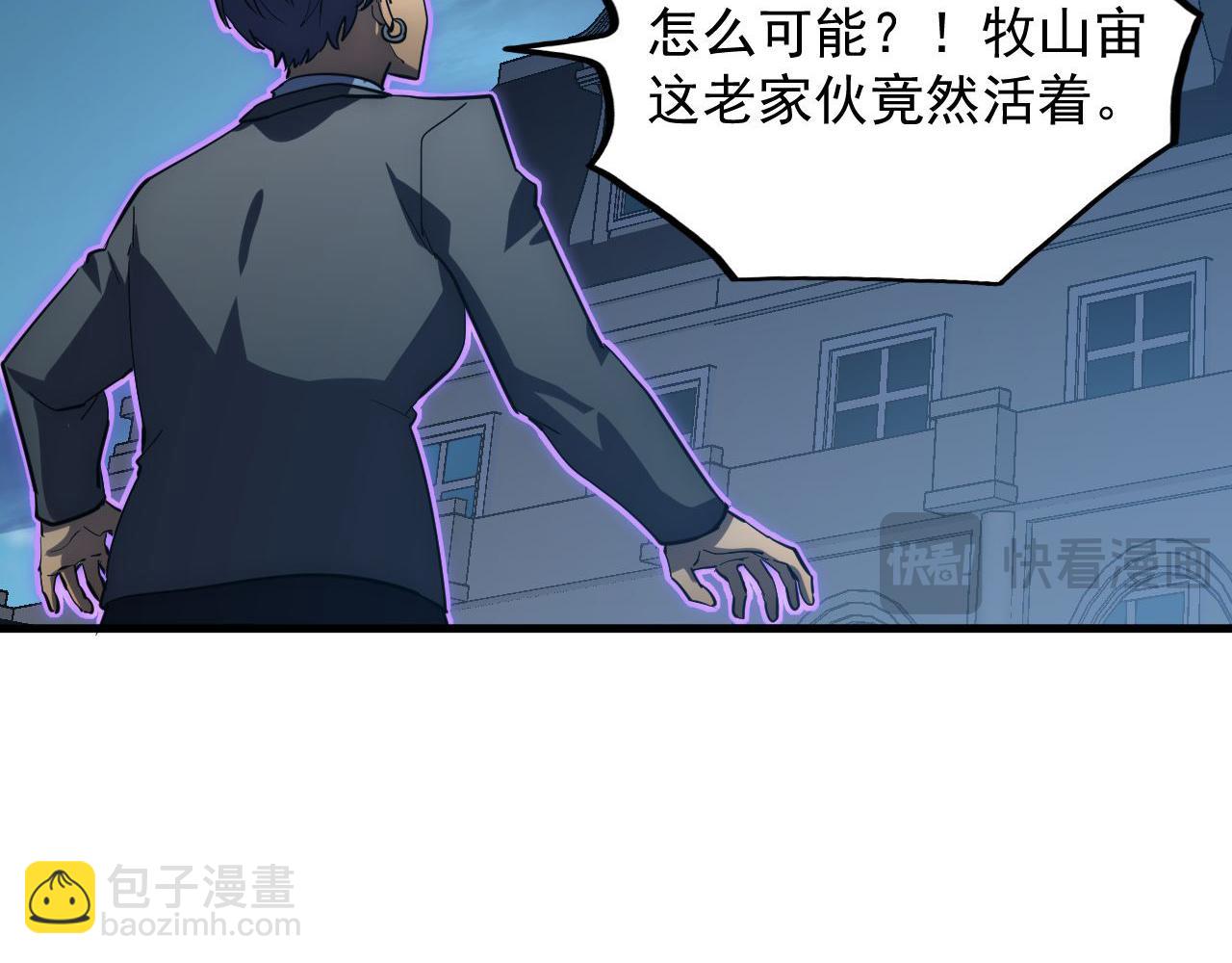 🍶从末世崛起 233 让众人震撼的左凡！ 第18页