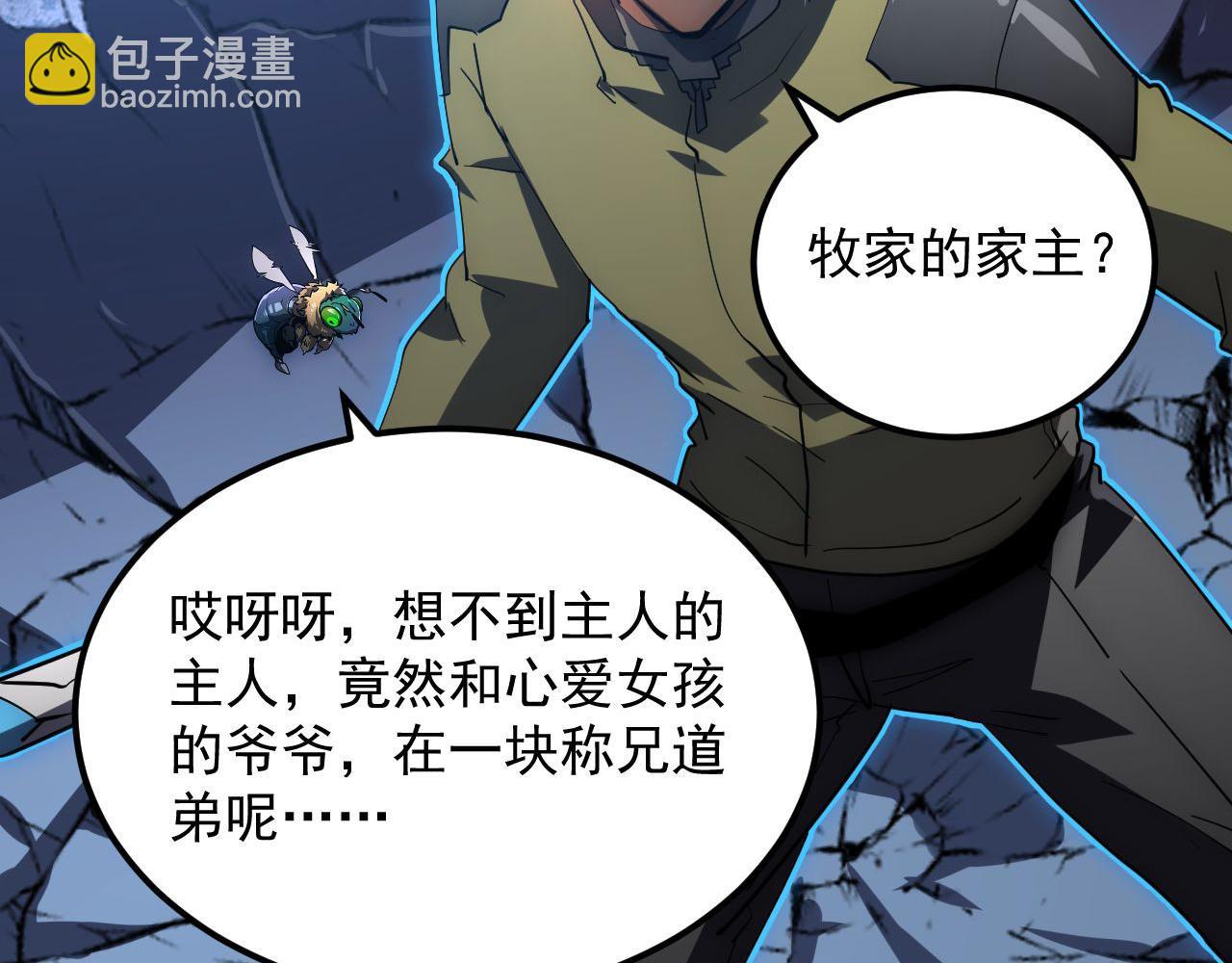 🍶从末世崛起 233 让众人震撼的左凡！ 第20页
