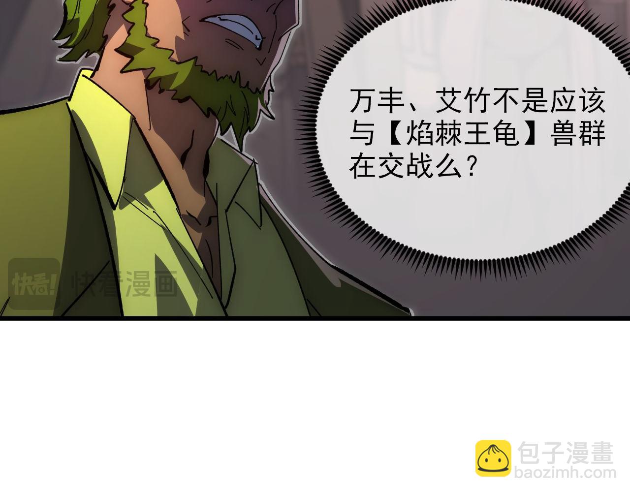 🍶从末世崛起 233 让众人震撼的左凡！ 第43页