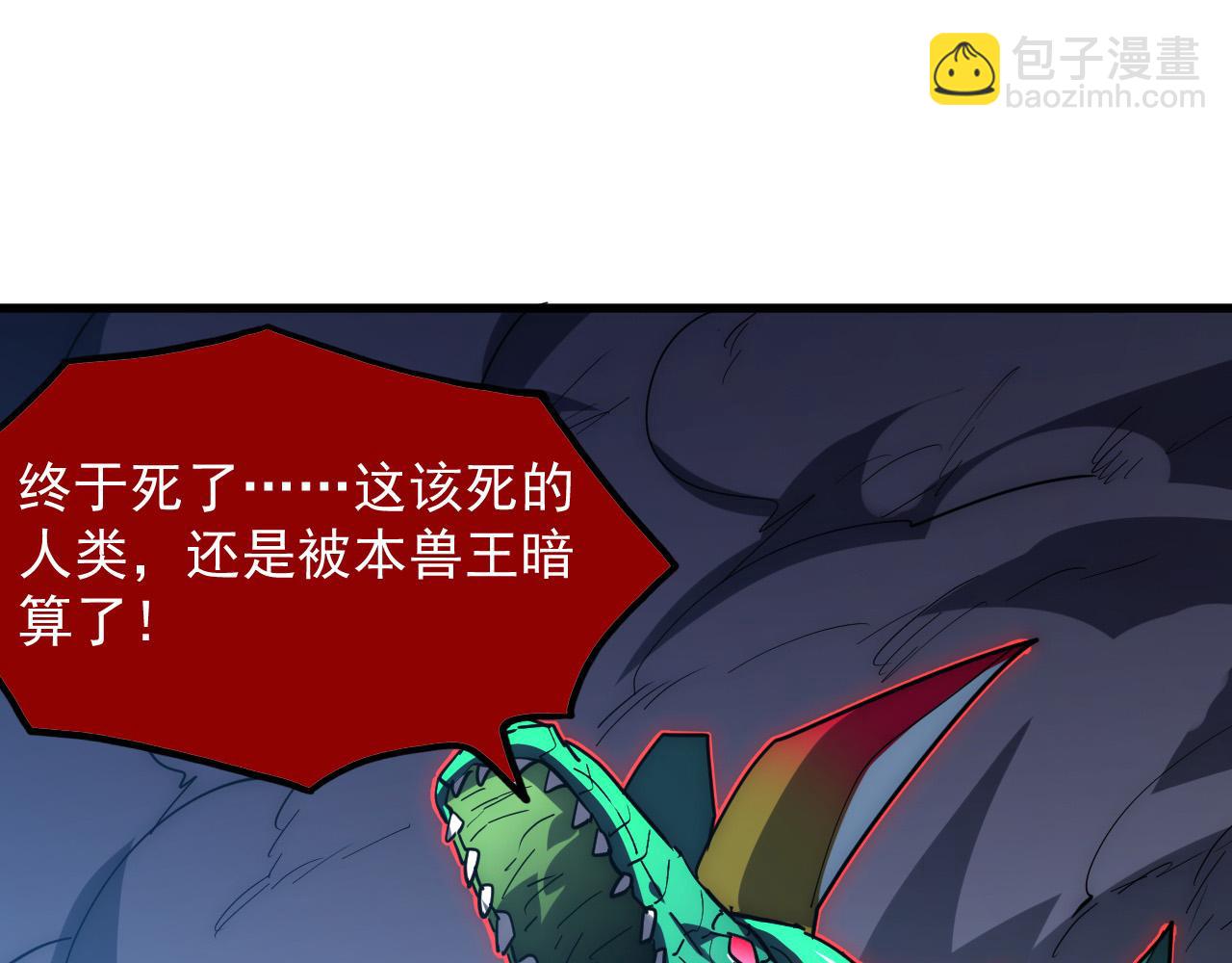 🍶从末世崛起 235 局面逆转！ 第28页