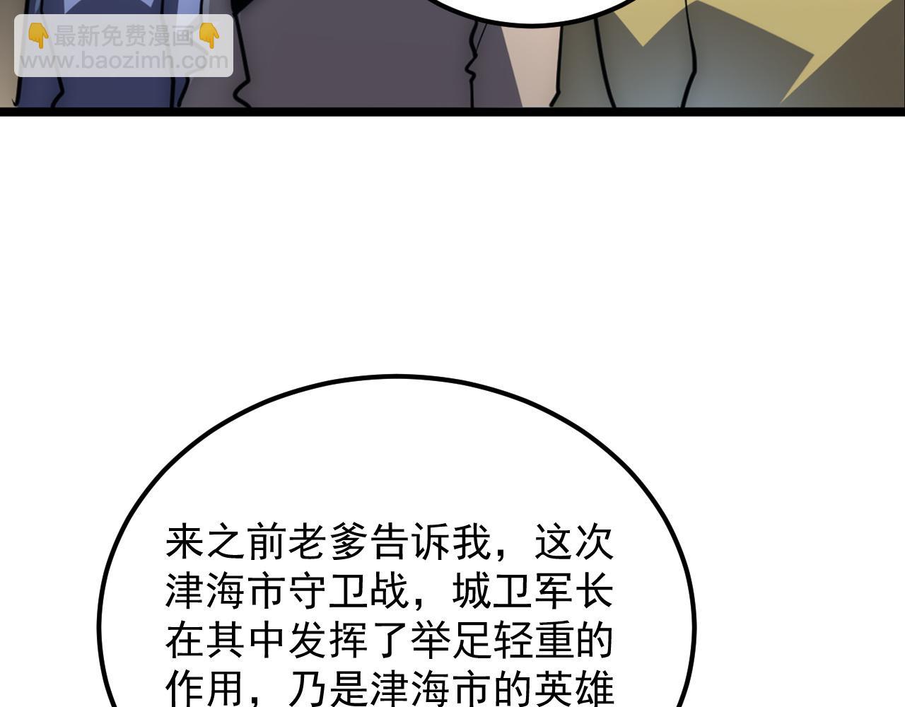 🍶从末世崛起 239 暗藏杀机！ 第7页