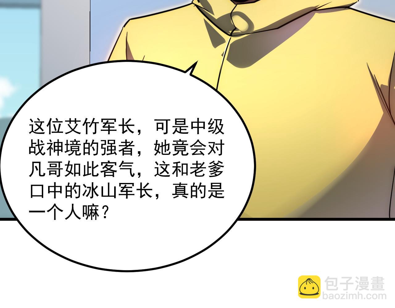 🍶从末世崛起 239 暗藏杀机！ 第9页