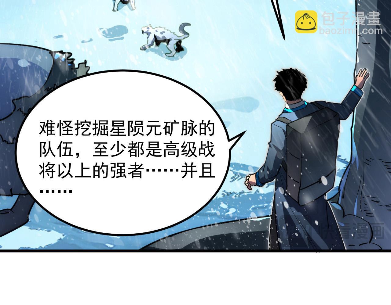 🍶从末世崛起 241 诡异·自爆的怪兽群! 第15页