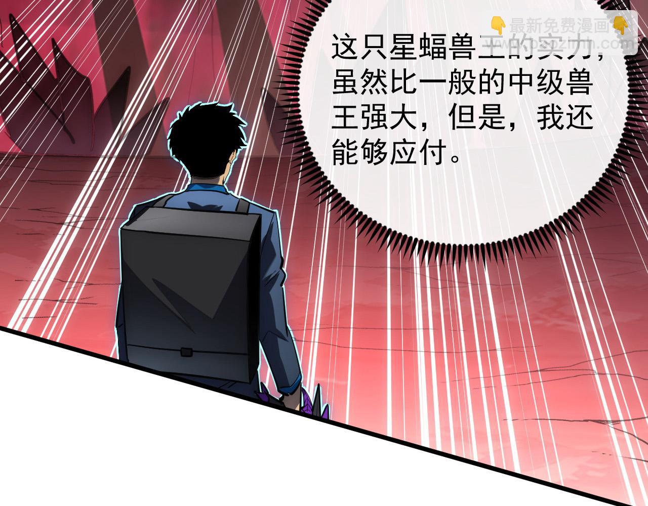 🍶从末世崛起 247 恐怖的异变兽王 第11页