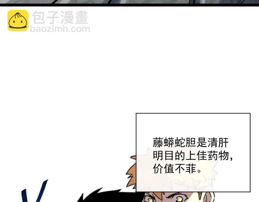 🍶从末世崛起 第025话 异宝秘闻 第23页