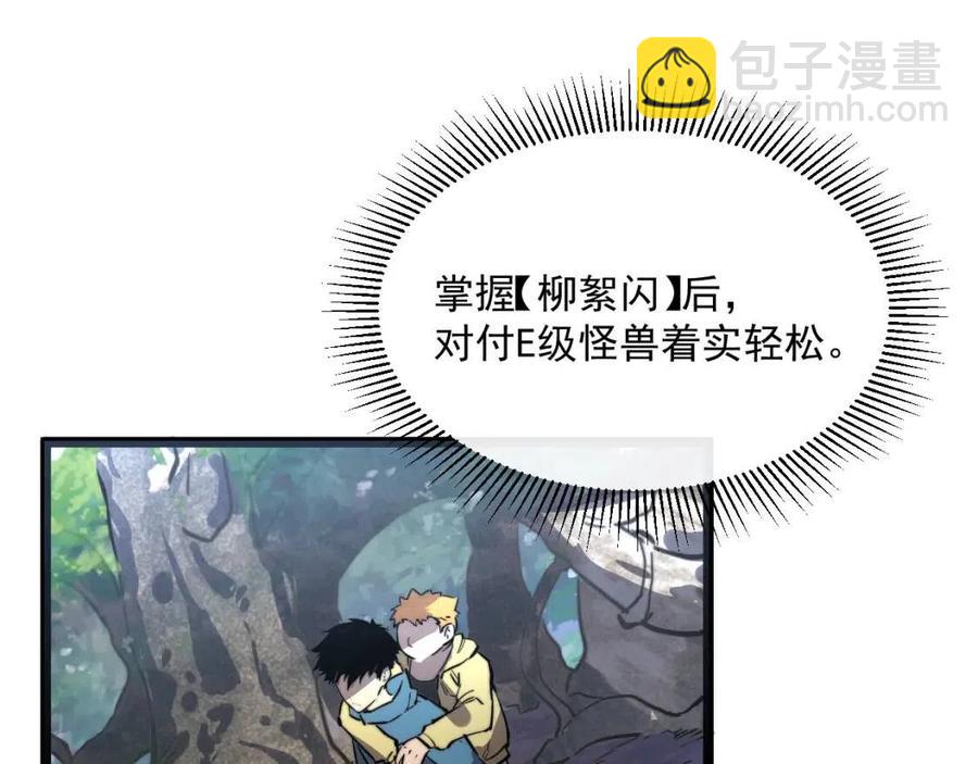 🍶从末世崛起 第025话 异宝秘闻 第27页