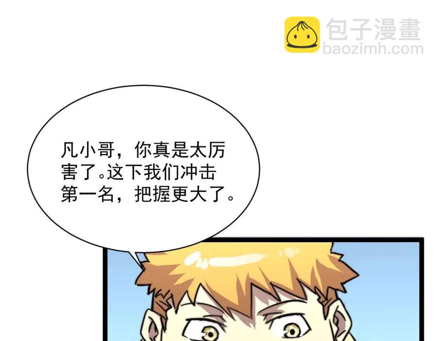 🍶从末世崛起 第025话 异宝秘闻 第29页