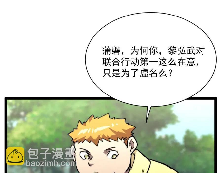 🍶从末世崛起 第025话 异宝秘闻 第31页