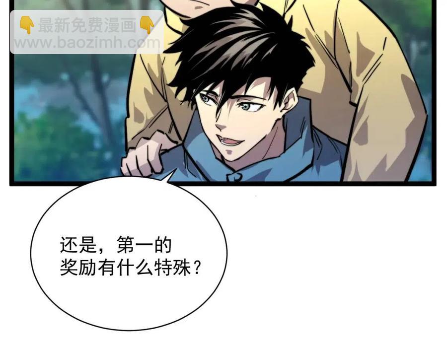 🍶从末世崛起 第025话 异宝秘闻 第32页
