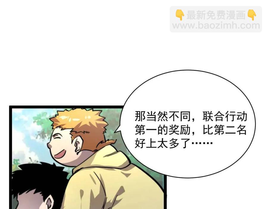 🍶从末世崛起 第025话 异宝秘闻 第33页