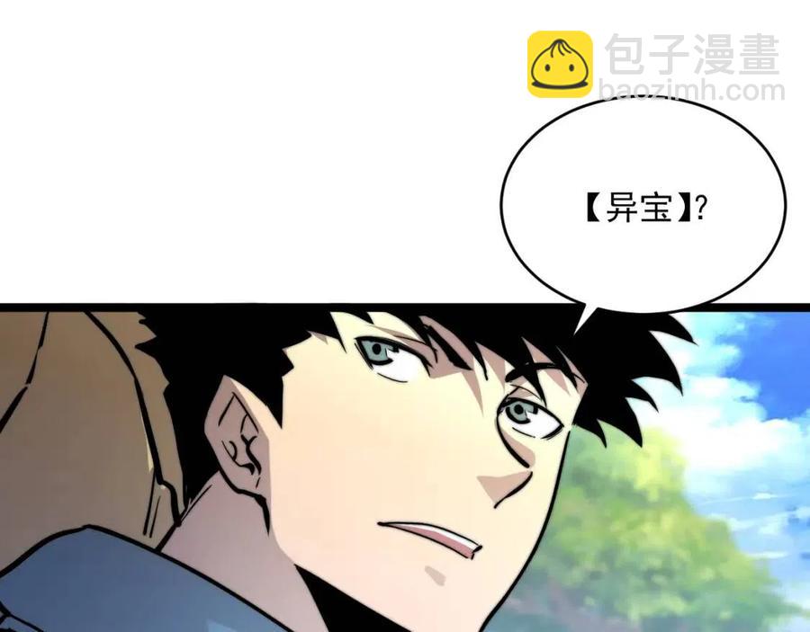 🍶从末世崛起 第025话 异宝秘闻 第37页