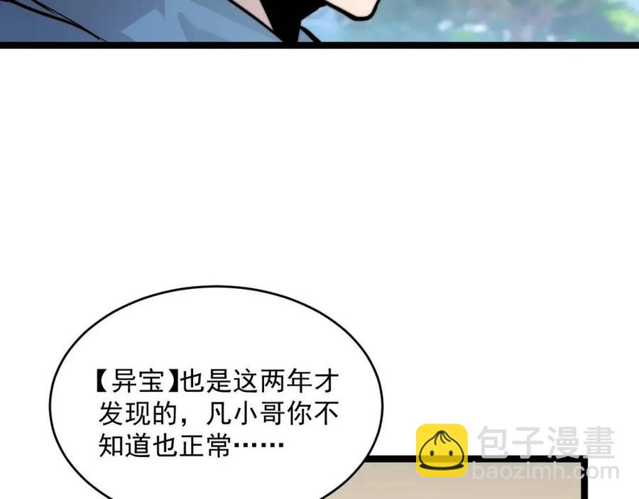 🍶从末世崛起 第025话 异宝秘闻 第38页