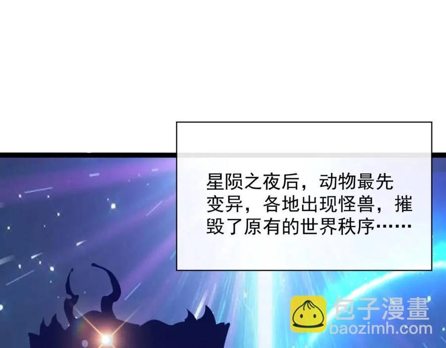 🍶从末世崛起 第025话 异宝秘闻 第41页