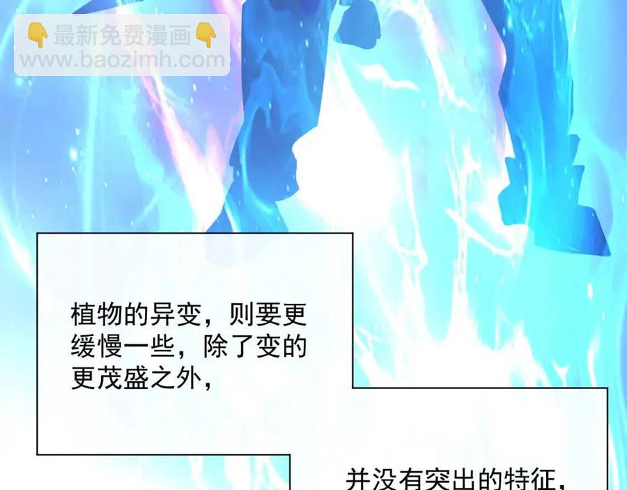🍶从末世崛起 第025话 异宝秘闻 第46页