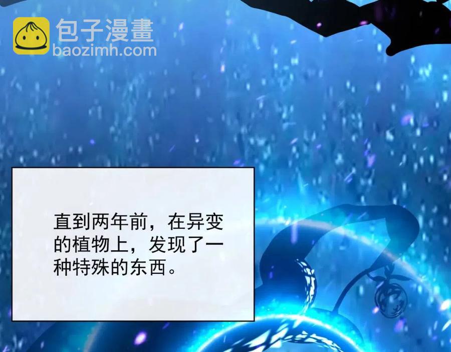 🍶从末世崛起 第025话 异宝秘闻 第50页