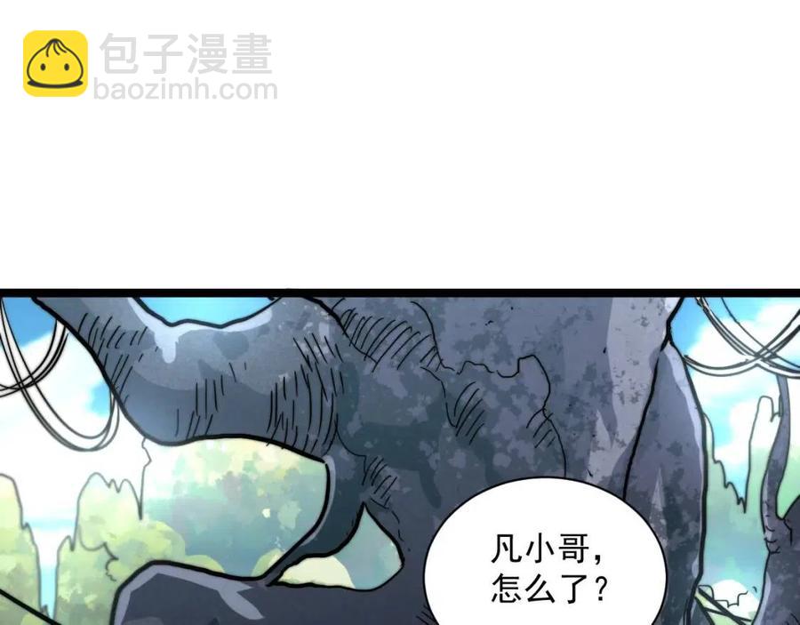 🍶从末世崛起 第025话 异宝秘闻 第8页