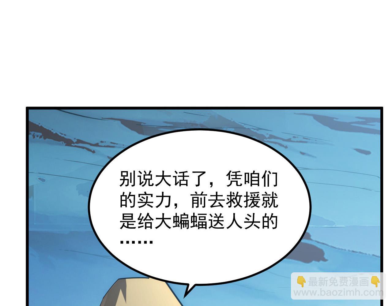 🍶从末世崛起 251 再战！星蝠兽王的杀手锏 第8页