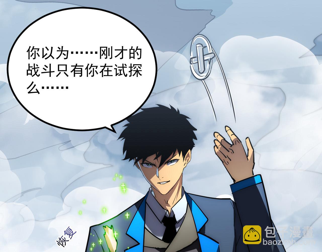 🍶从末世崛起 253 洞穿！战焰焚地斩！ 第13页