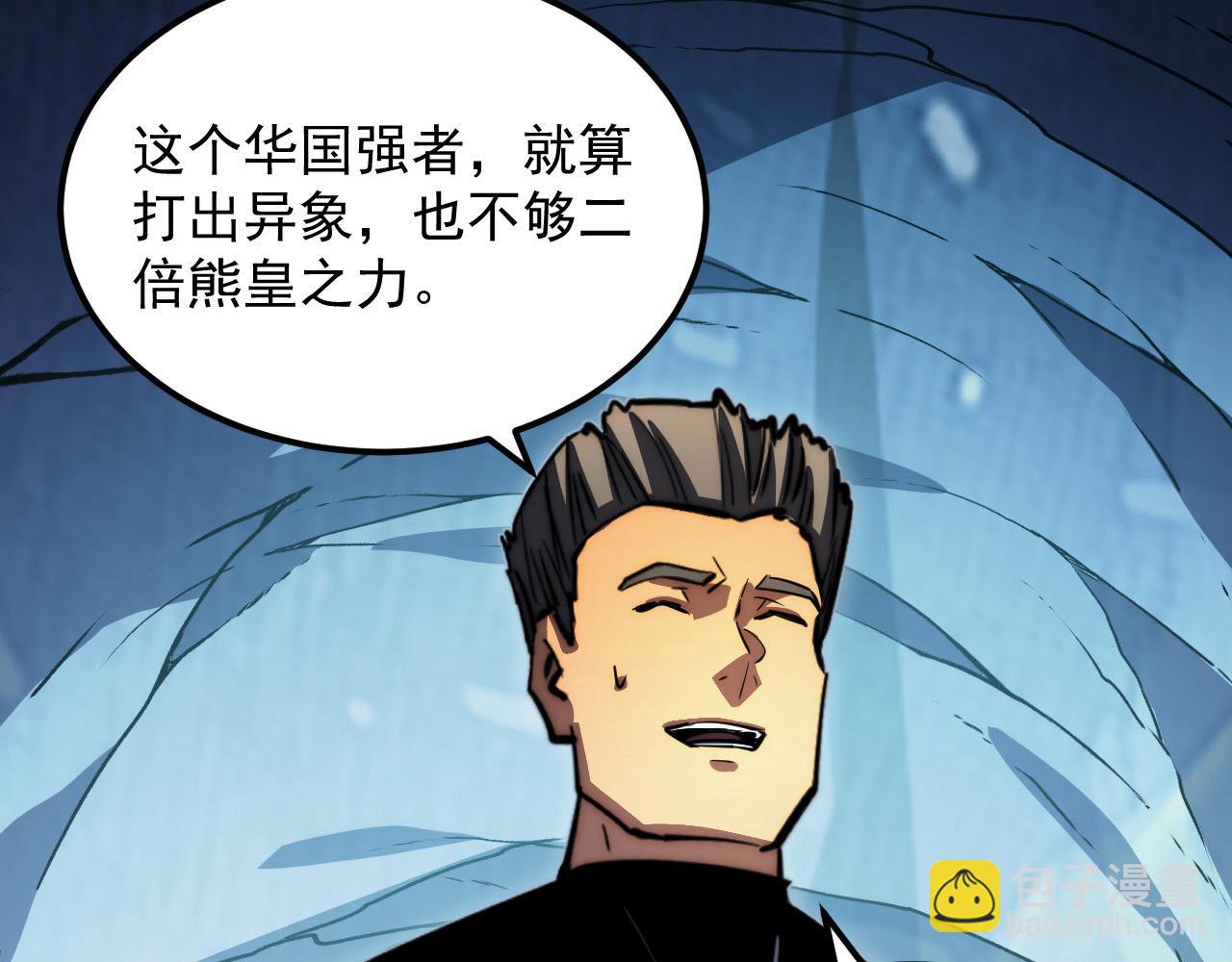 🍶从末世崛起 257 突破极限！ 第11页