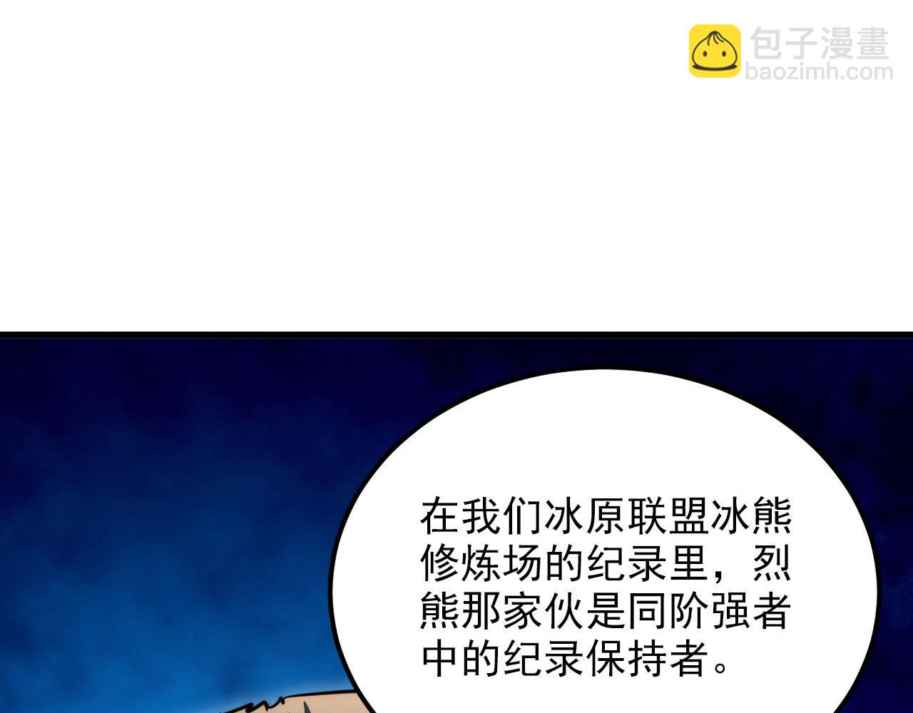 🍶从末世崛起 257 突破极限！ 第37页