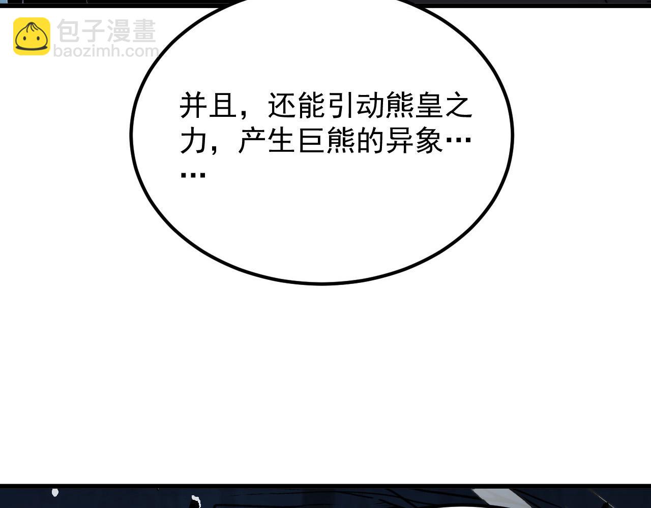 🍶从末世崛起 257 突破极限！ 第7页