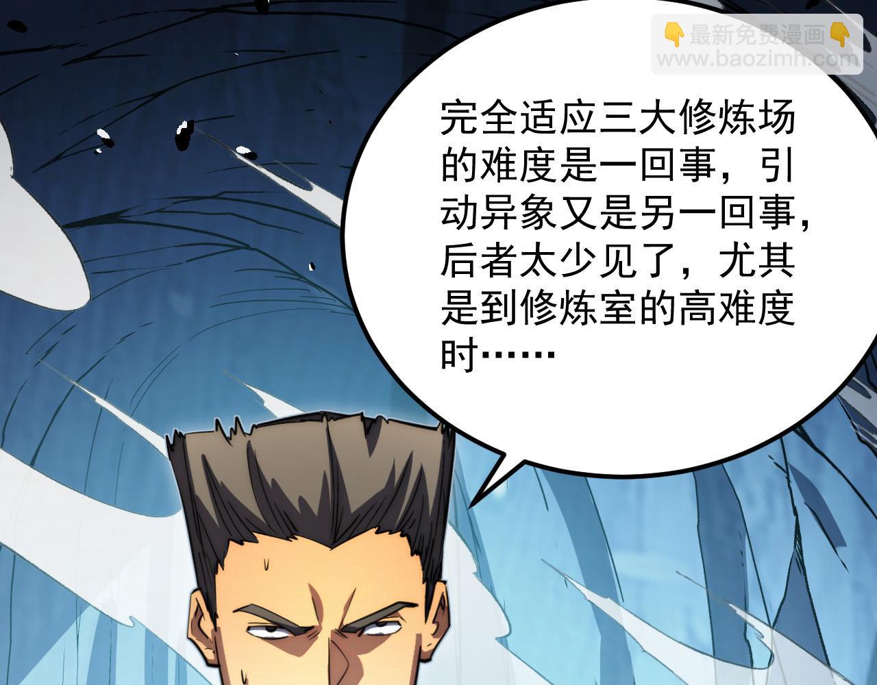🍶从末世崛起 257 突破极限！ 第8页