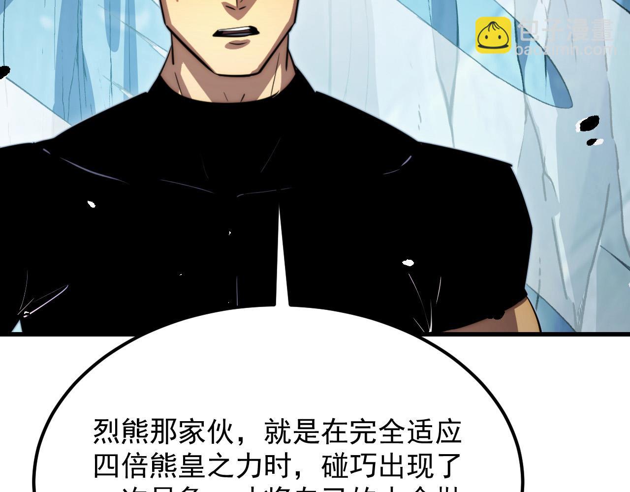 🍶从末世崛起 257 突破极限！ 第9页