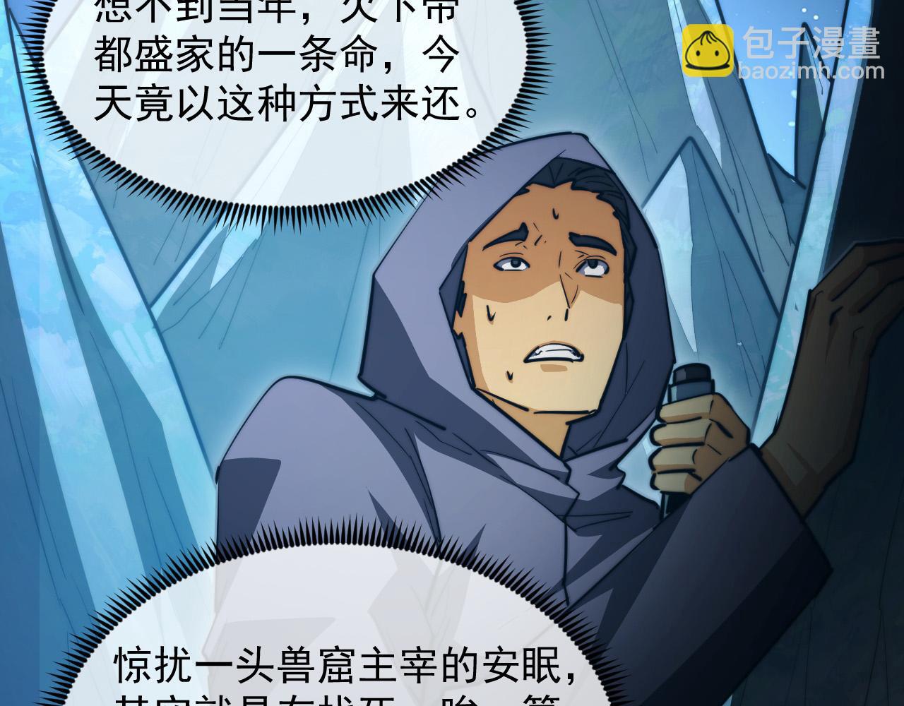 🍶从末世崛起 263 主宰来袭！ 第19页
